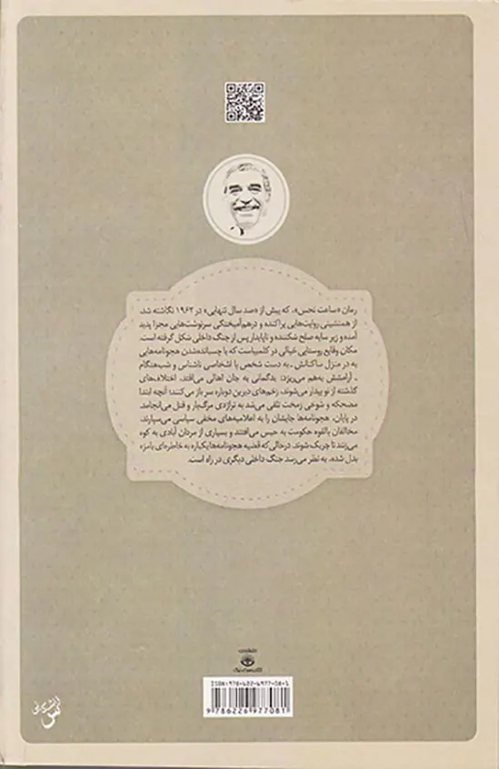 ساعت نحس